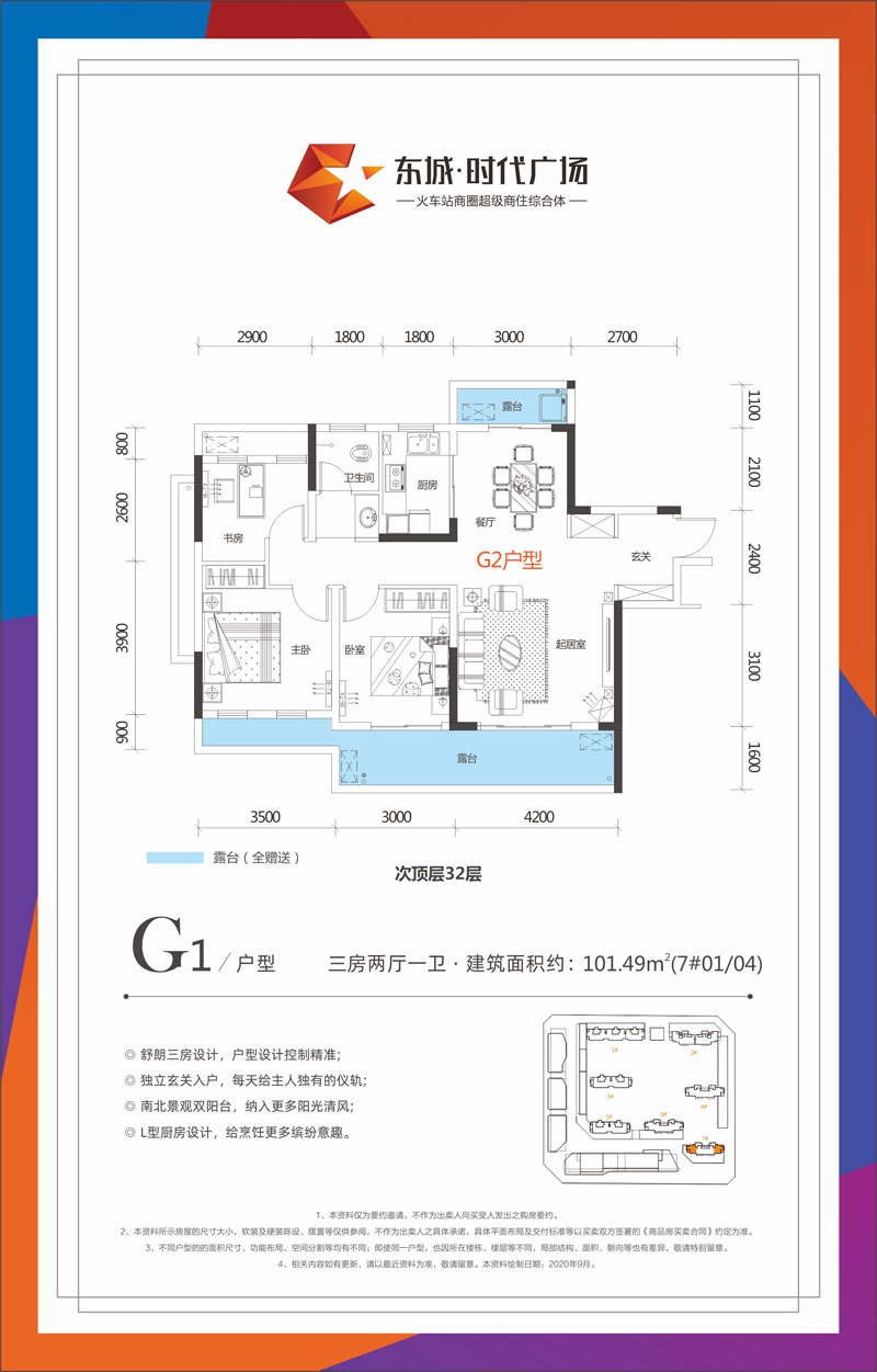 常德-石门县东城时代广场为您提供G1户型图片详情鉴赏