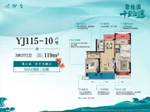 常德-石门县碧桂园十里江湾为您提供YJ115-10户型鉴赏