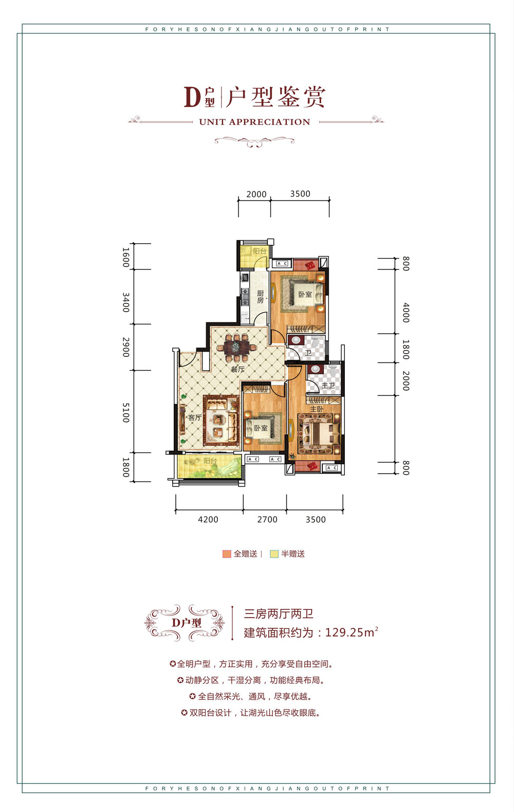 常德-临澧县四季红新城为您提供该项目D户型图片鉴赏