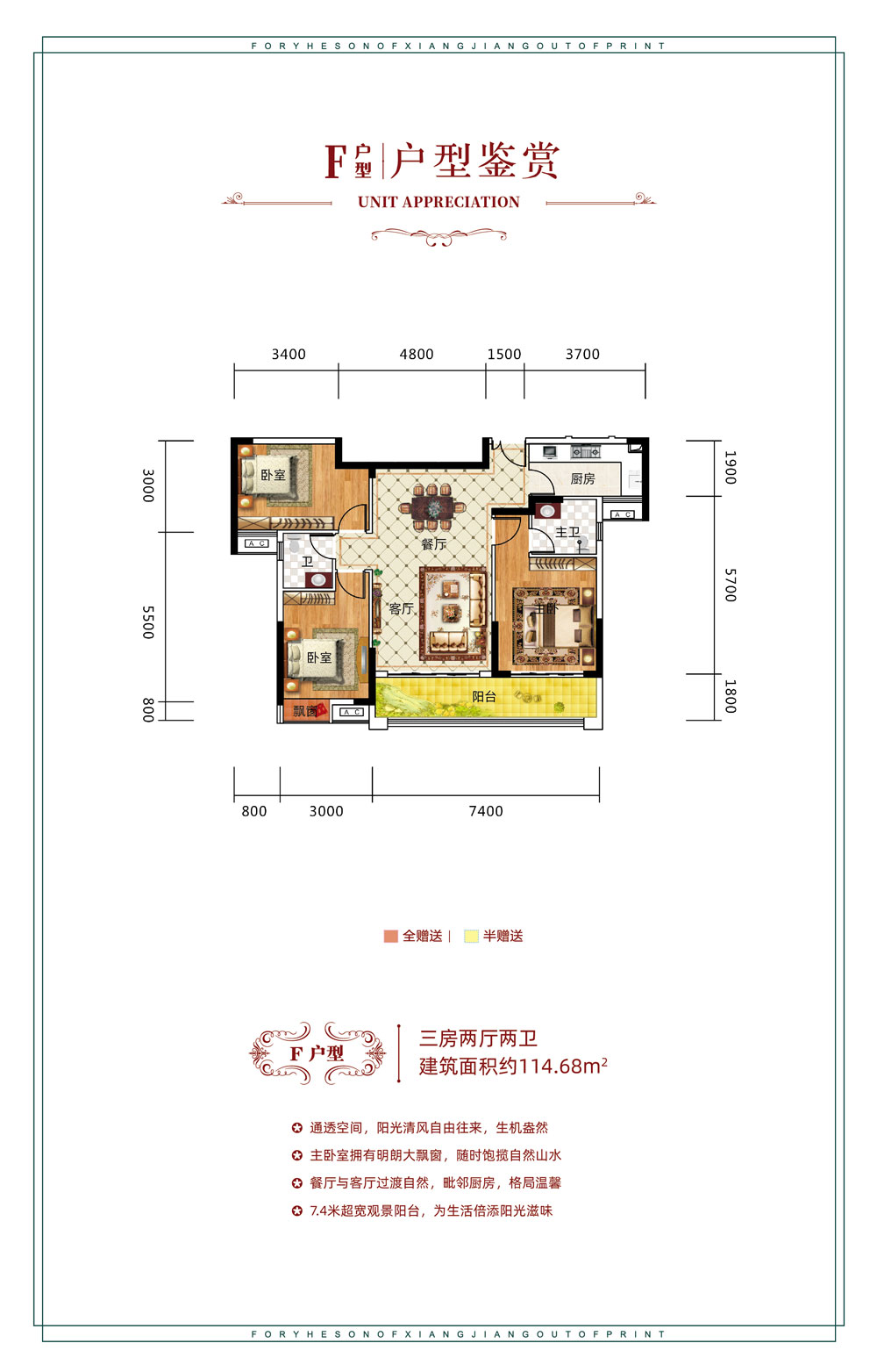 常德-临澧县四季红新城为您提供F户型图片详情鉴赏