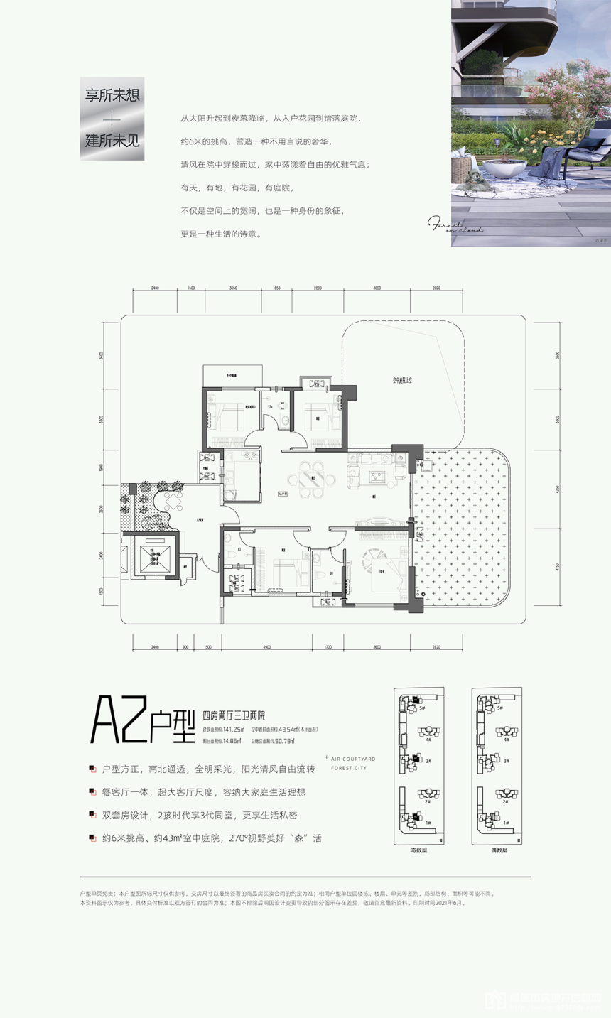 常德武陵区朗州学府为您提供A2户型图片详情鉴赏