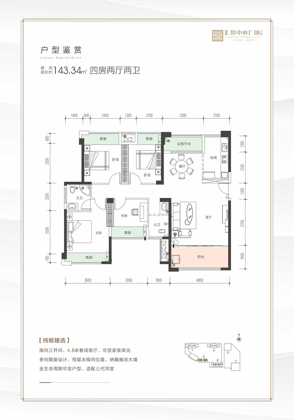 常德武陵区汇景中央广场为您提供该项目三期143㎡户型图片鉴赏