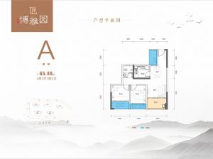 常德-武陵区华政博雅园为您提供A户型鉴赏