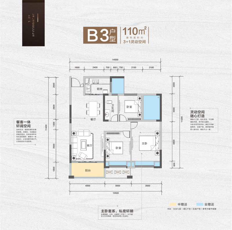 常德鼎城区长安九里为您提供B3户型图片详情鉴赏