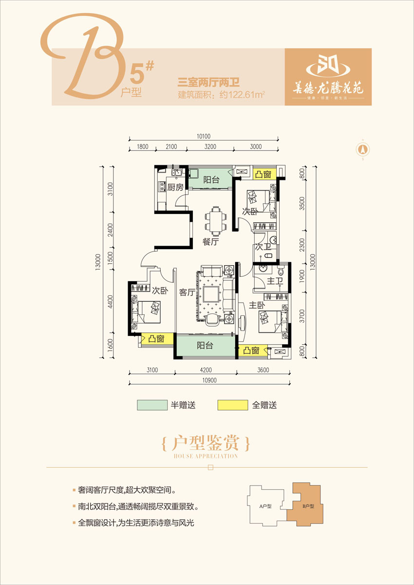 常德经开区龙腾花苑为您提供该项目B5户型图片鉴赏