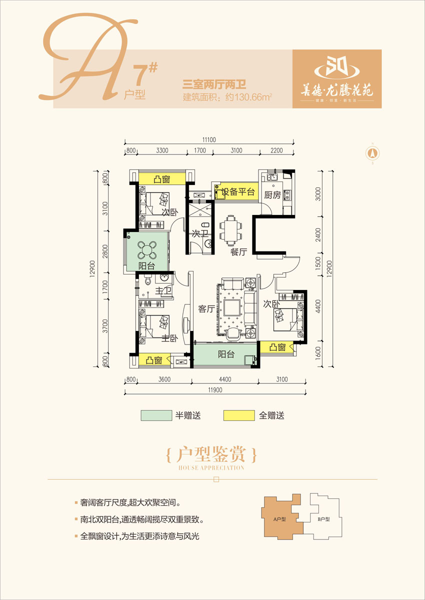 常德经开区龙腾花苑为您提供A7户型图片详情鉴赏