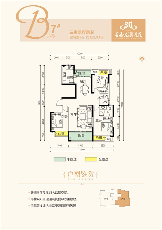 常德经开区龙腾花苑为您提供B7户型图片详情鉴赏