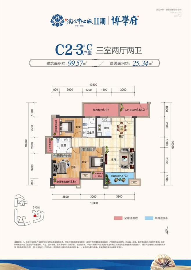 常德经开区滨江中心城为您提供该项目C2-3C户型图片鉴赏