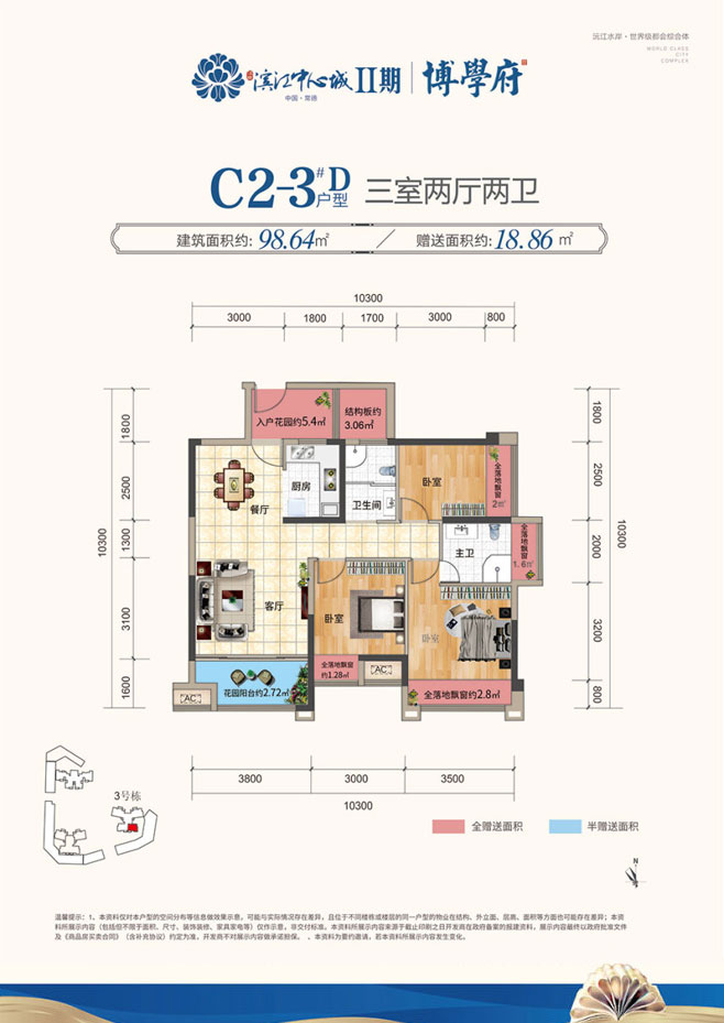 常德经开区滨江中心城为您提供该项目C2-3D户型图片鉴赏